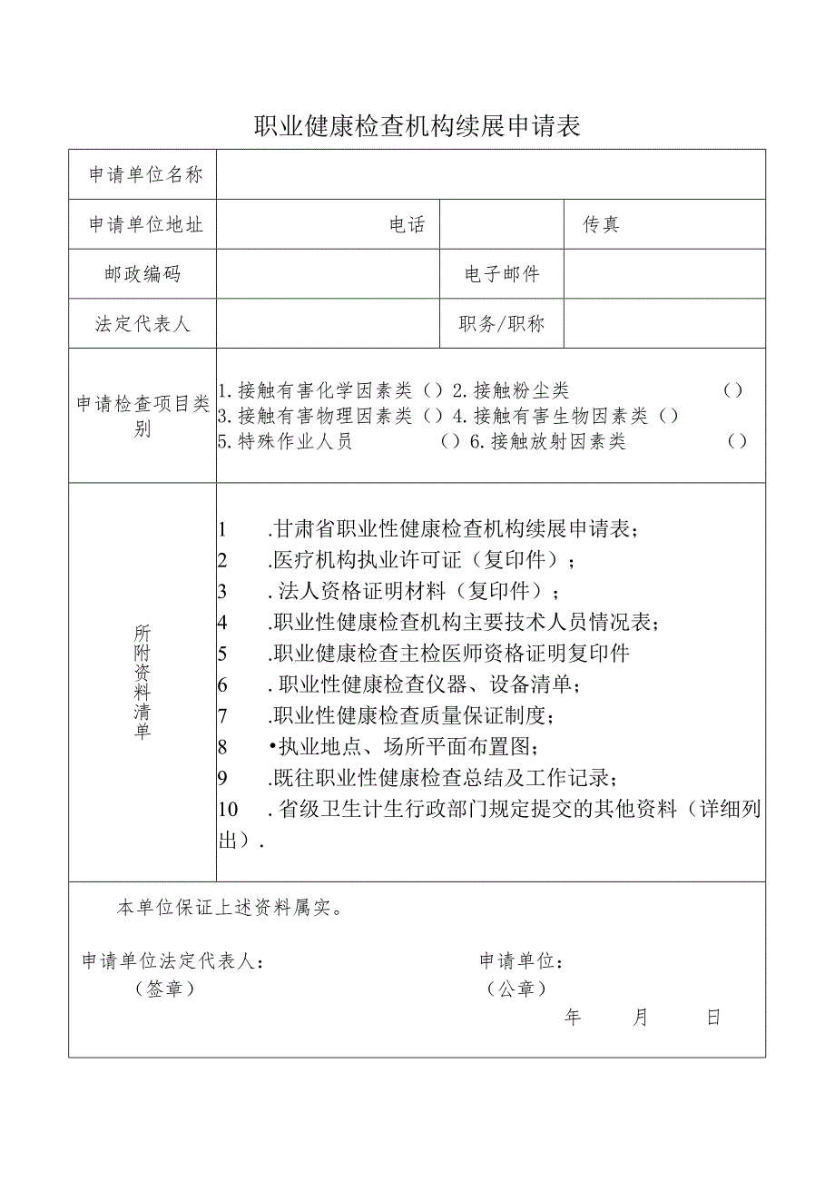 职业健康检查机构续展申请表.docx_第2页