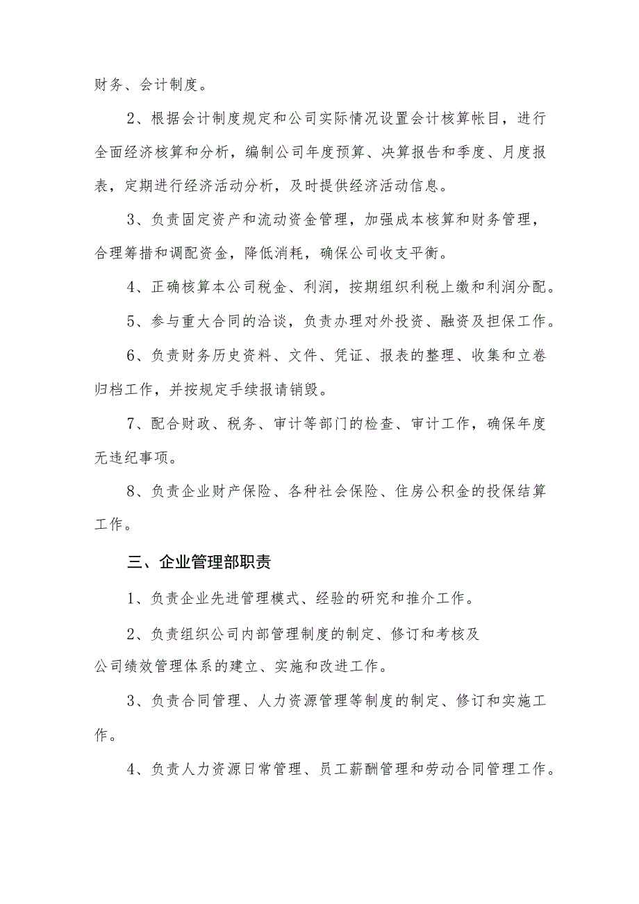 燃气有限公司岗位职责.docx_第2页