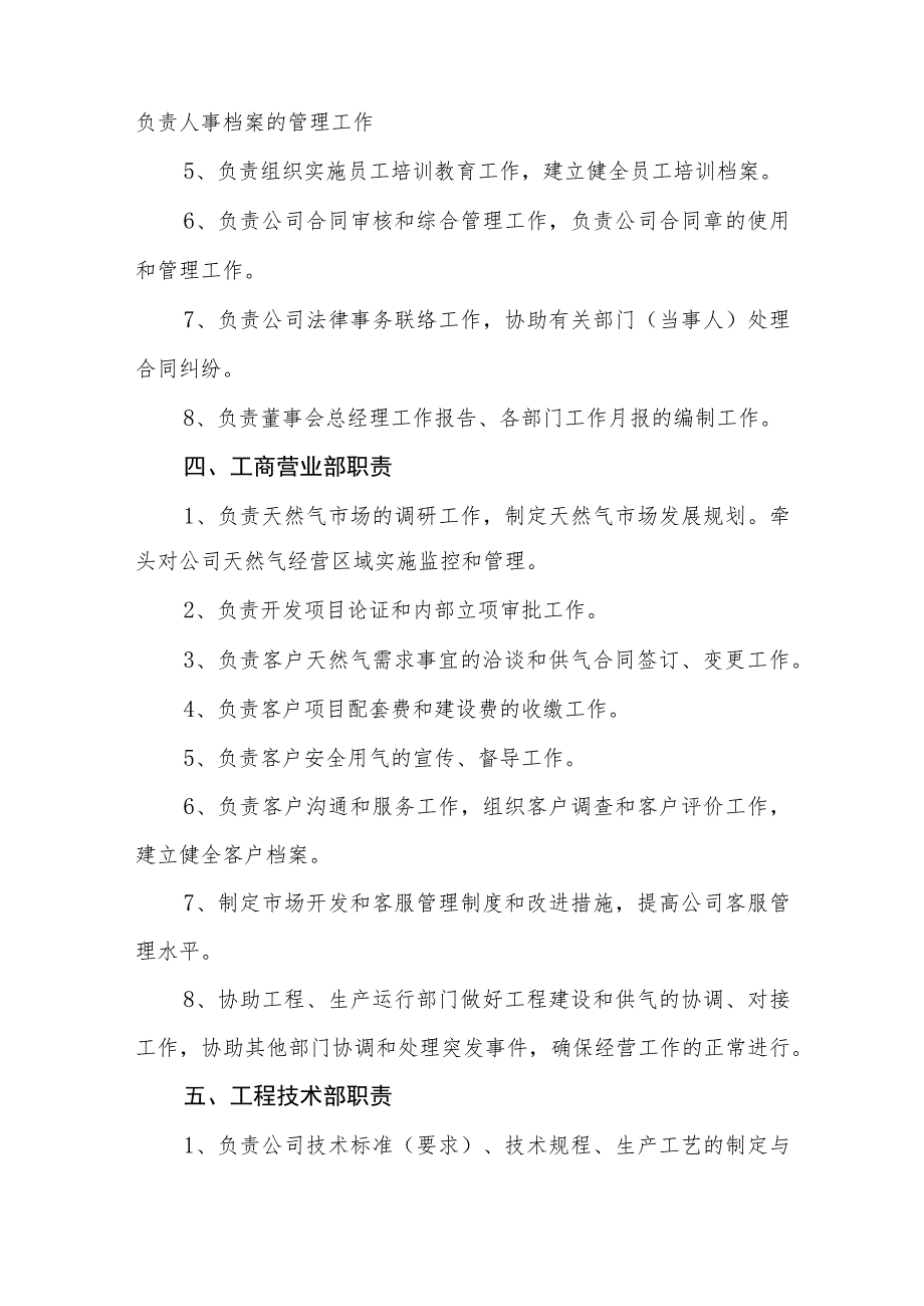 燃气有限公司岗位职责.docx_第3页