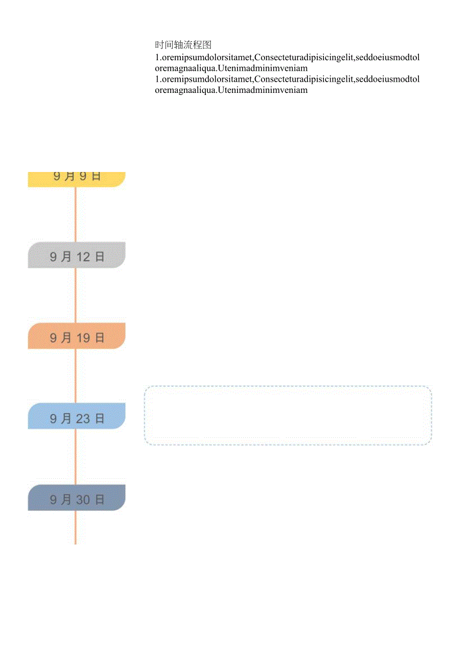 时间轴-工作计划流程图.docx_第1页