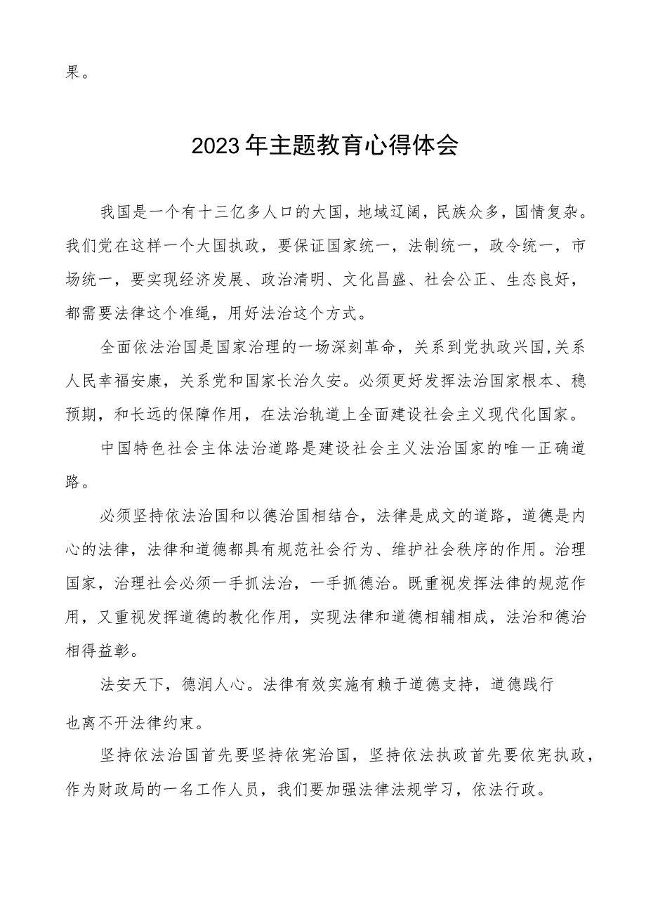 2023年财政局党员干部主题教育学习心得体会四篇合集.docx_第2页