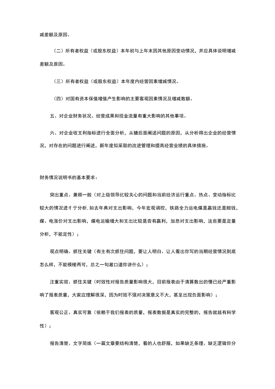 上市公司财务情况说明书.docx_第3页