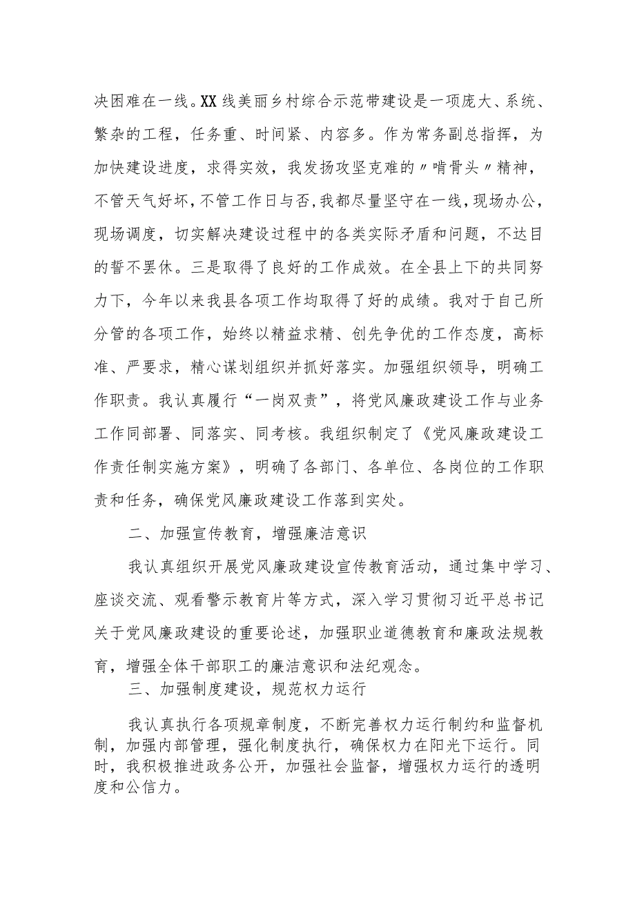 县委副书记贯彻落实党风廉政建设工作责任制情况报告.docx_第2页