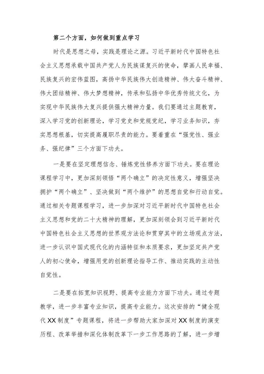 党课讲稿 “学实理论 学以致用”.docx_第3页