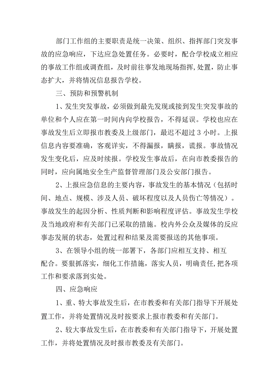 大学突发安全生产事故应急预案.docx_第3页