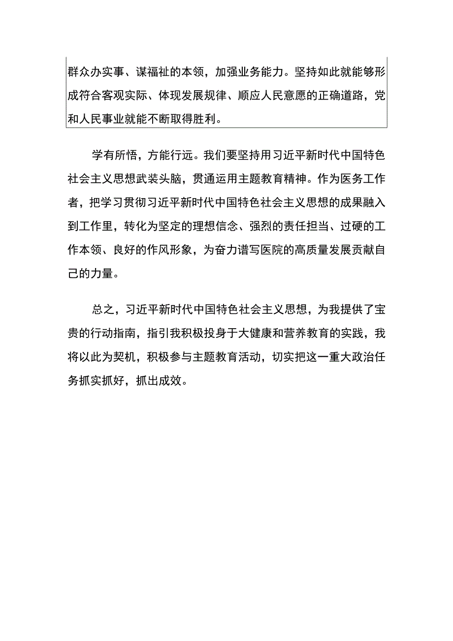 2023医生主题教育心得体会.docx_第2页