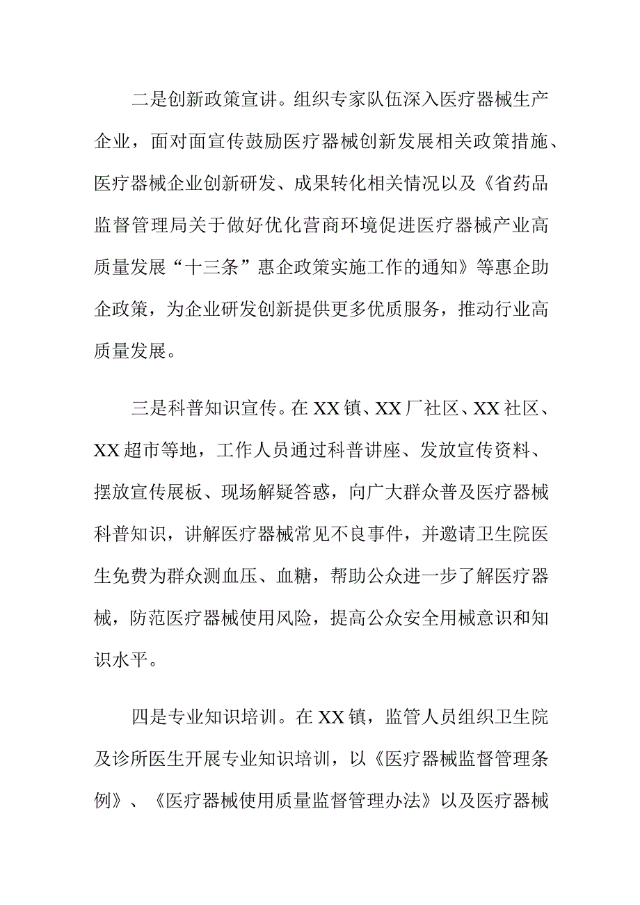 市场监管部门医疗器械安全宣传活动工作亮点总结.docx_第2页