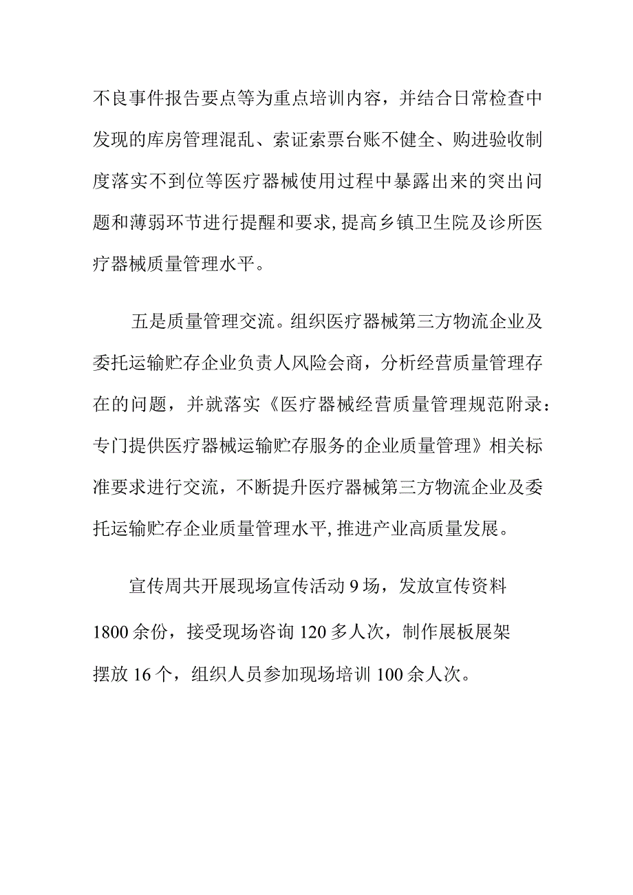 市场监管部门医疗器械安全宣传活动工作亮点总结.docx_第3页