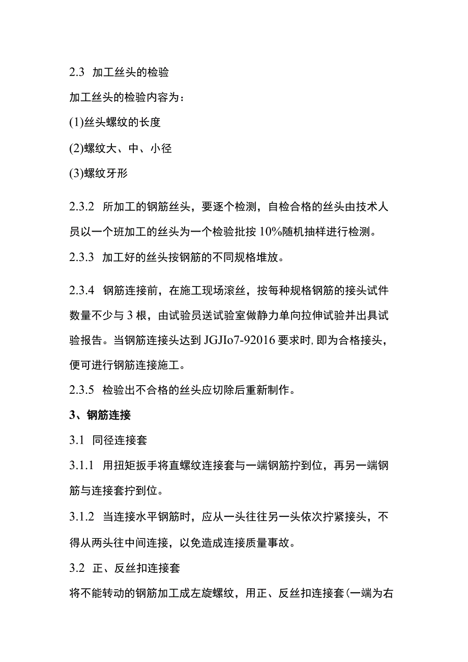 直螺纹机械连接技术交底.docx_第2页