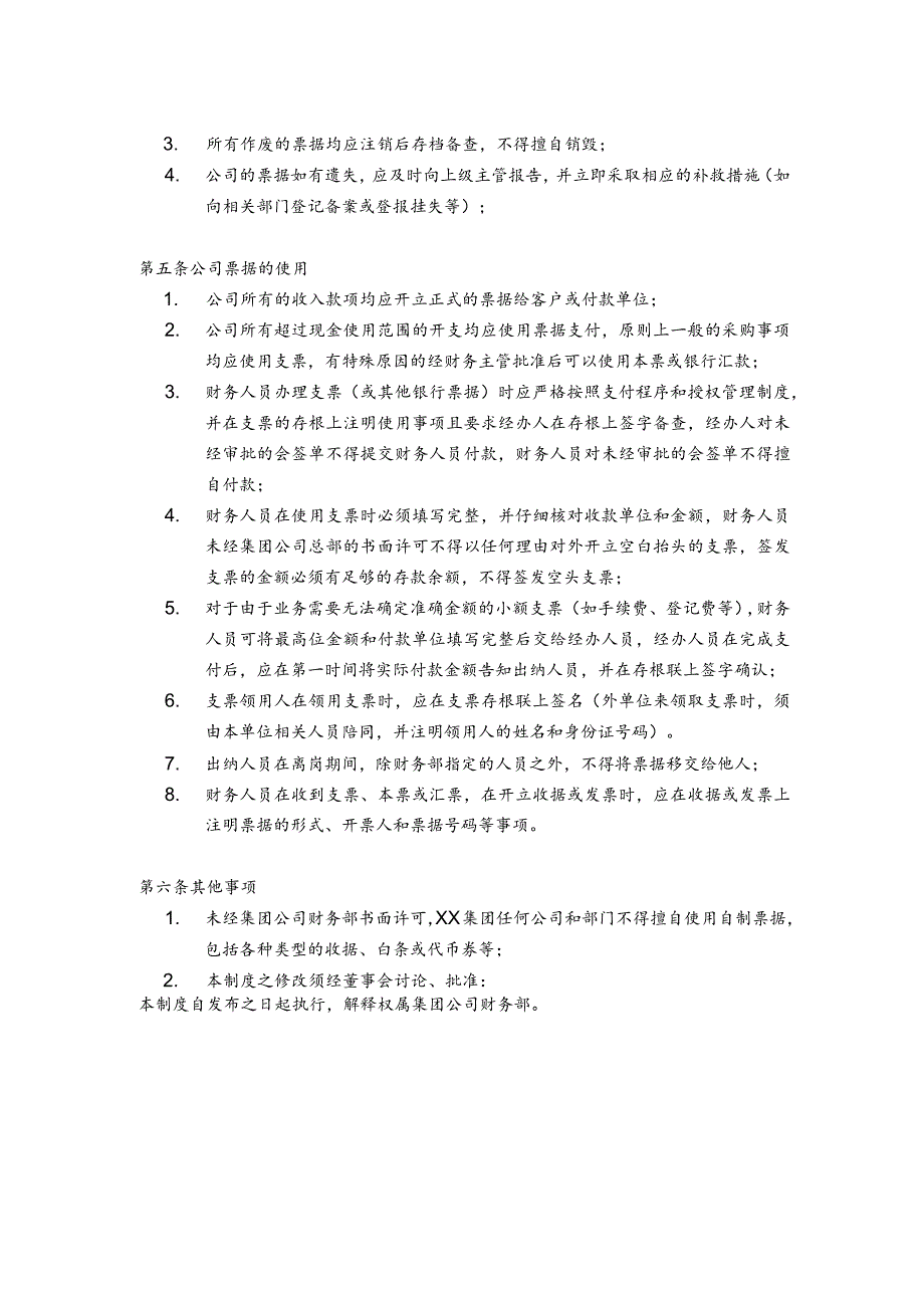 集团财务票据管理制度.docx_第2页