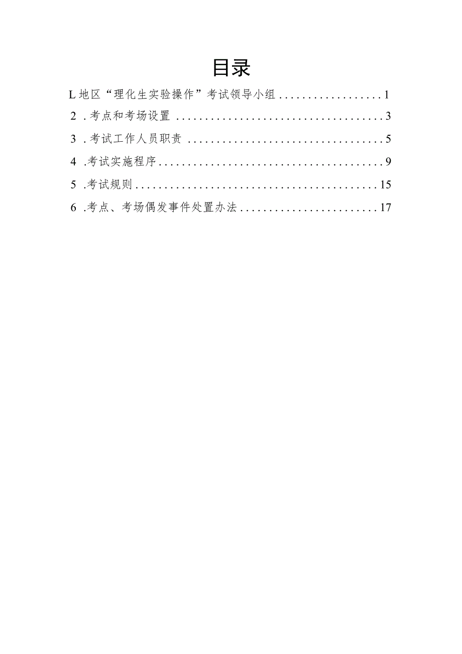 初中学业水平考试“理化生实验操作”考试.docx_第2页