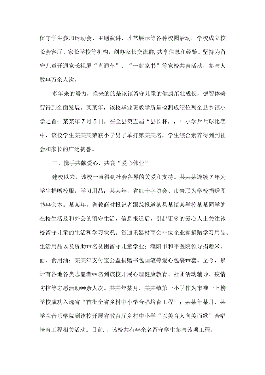 情系留守儿童助力乡村振兴.docx_第3页