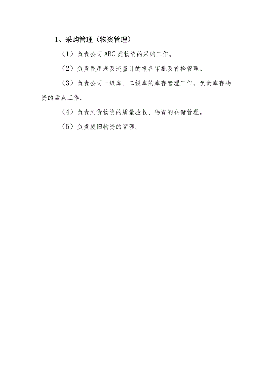 燃气有限公司岗位职责.docx_第3页