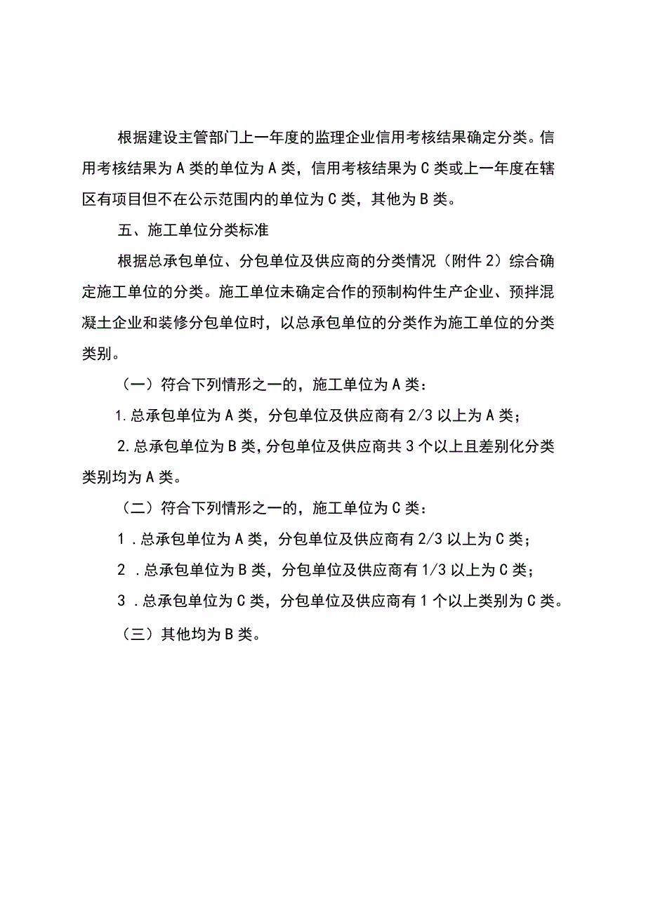 责任主体差别化分类标准.docx_第2页