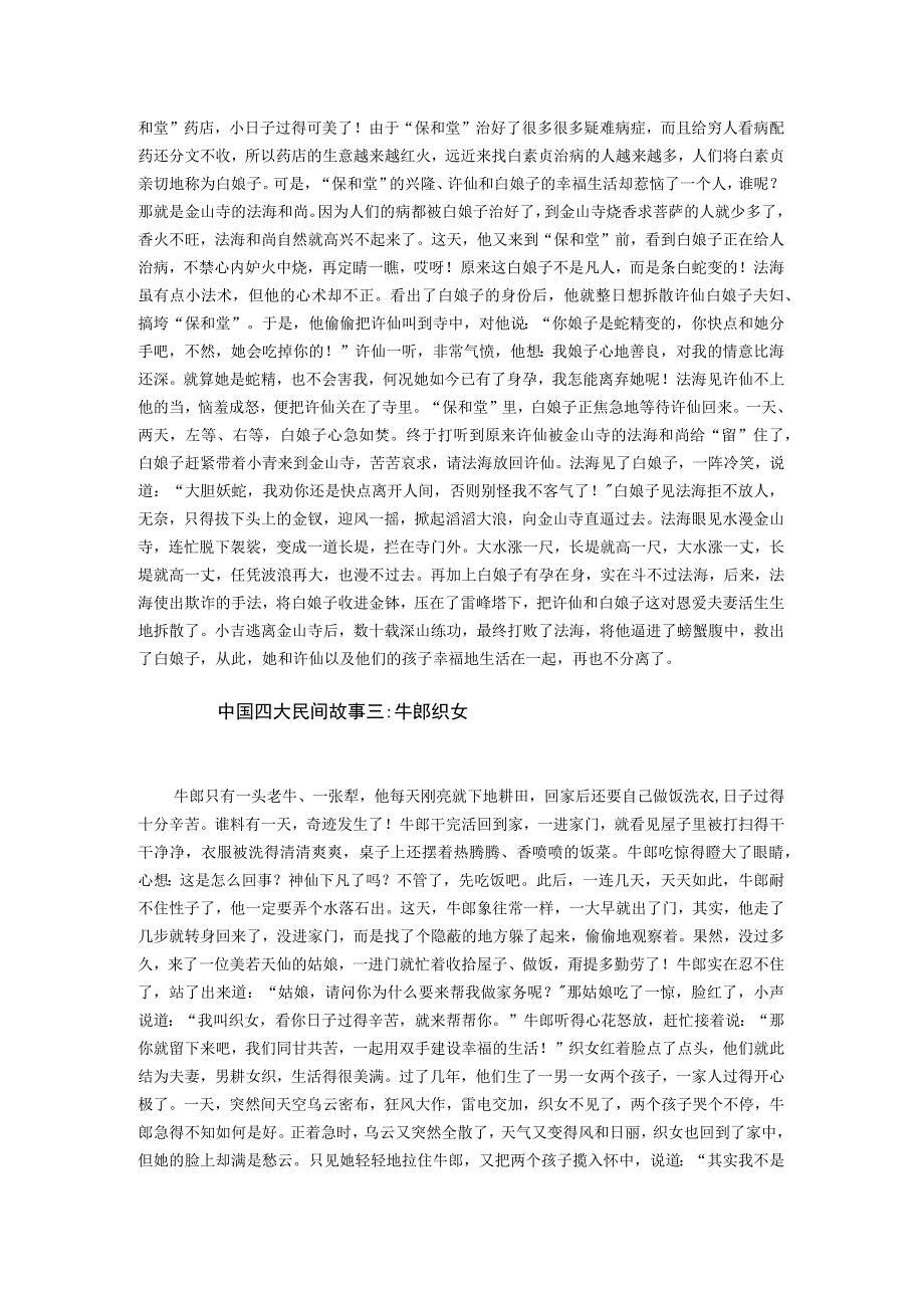 中国四大民间故事一梁山伯与祝英台.docx_第2页