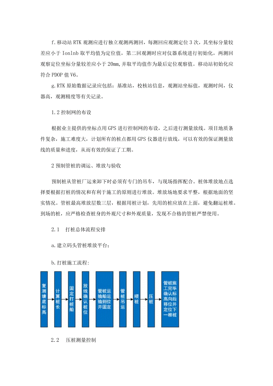 水上光伏打桩施工技术方案.docx_第3页