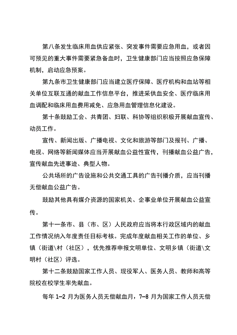 玉溪市献血管理办法（草案）（送审稿）.docx_第3页