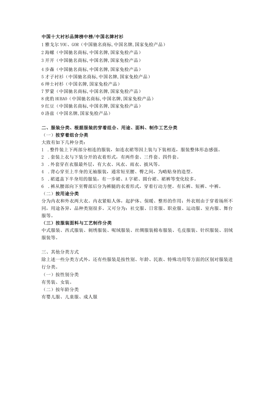 中国十大服装品牌.docx_第3页