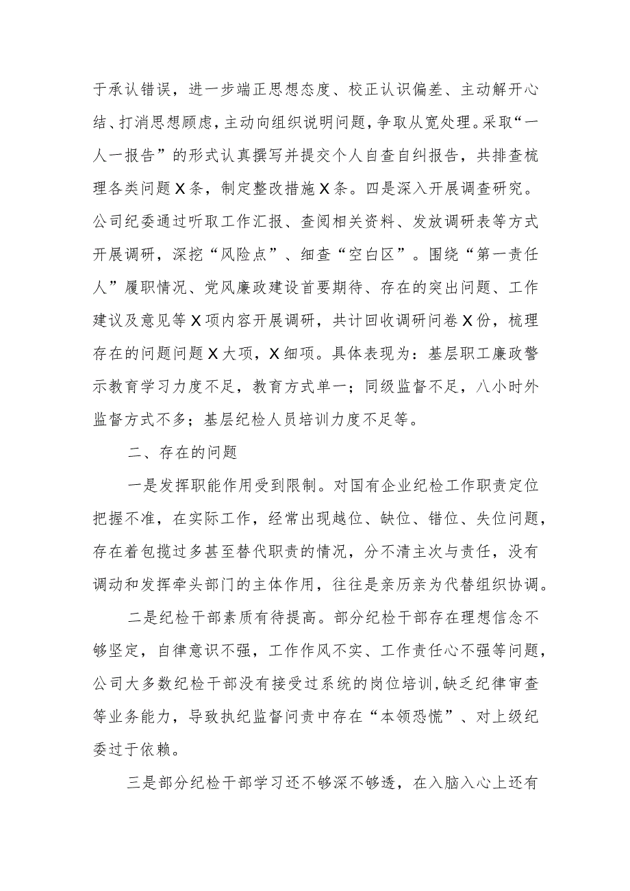 2023纪检监察干部教育整顿自纠自查及开展情况报告两篇.docx_第3页