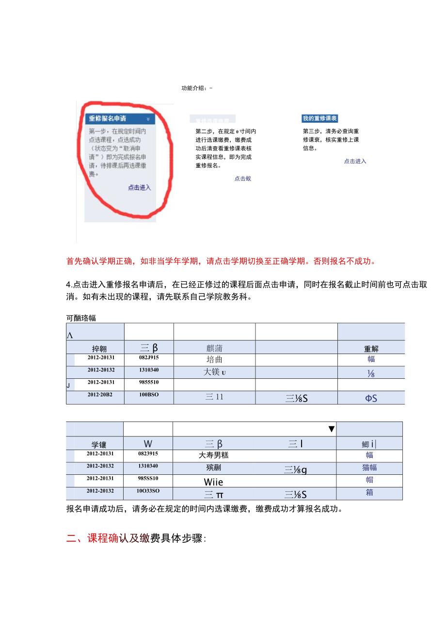 重新报名及缴费使用手册.docx_第2页