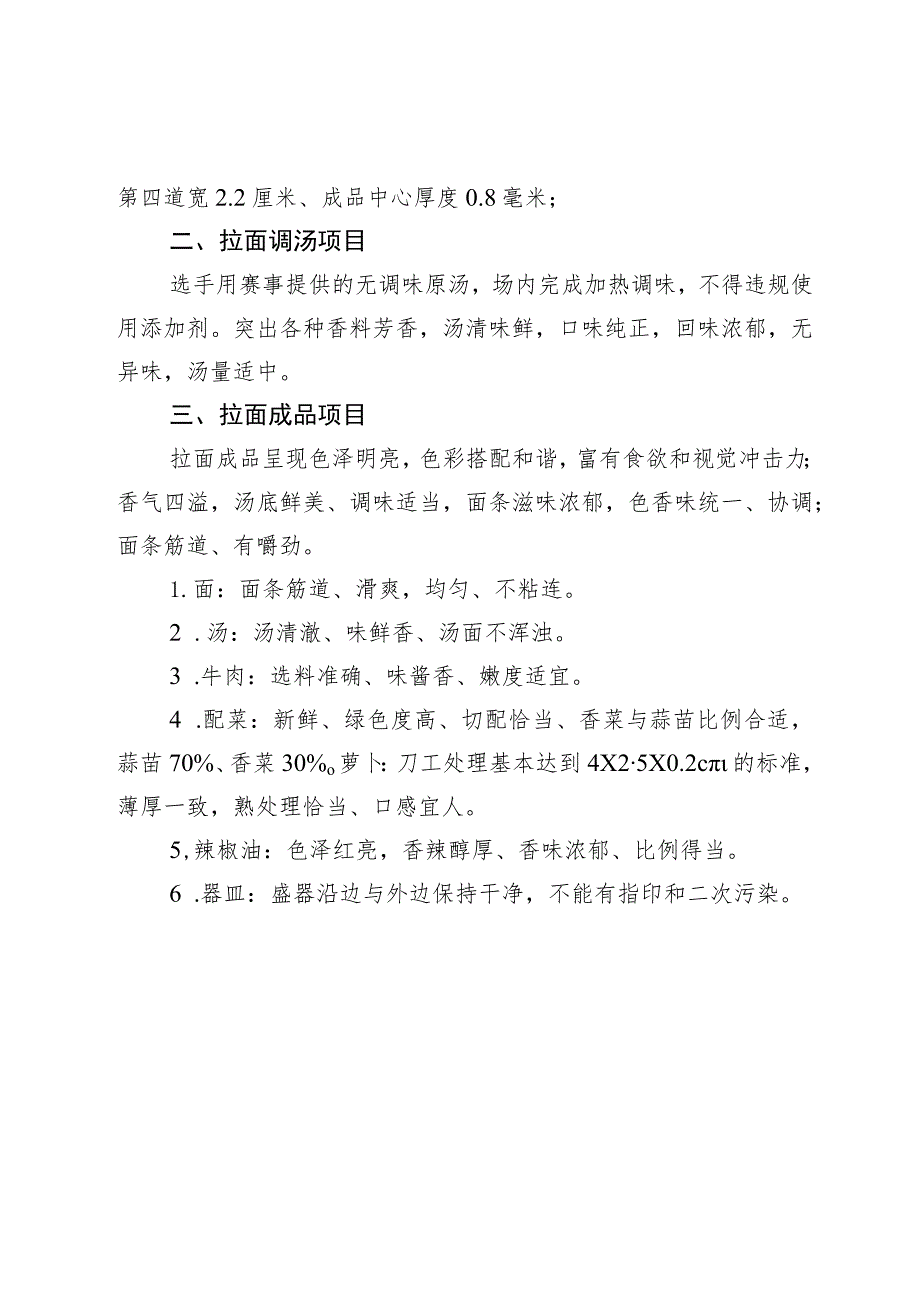 首届全国拉面技能大赛评分标准.docx_第2页