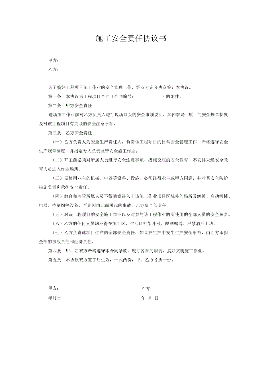 建筑施工隐蔽工程验收记录表.docx_第2页