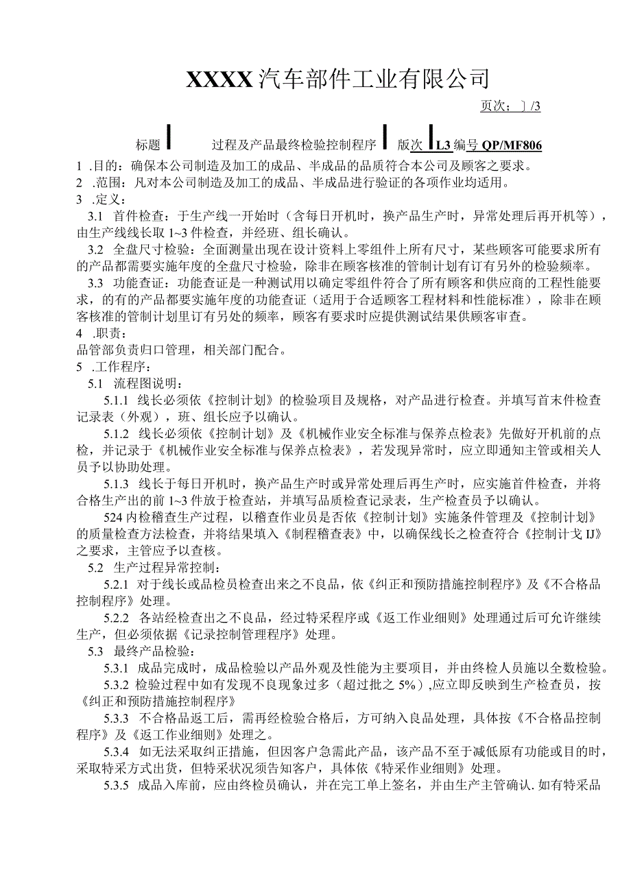 过程、最终检验控制程序.docx_第1页