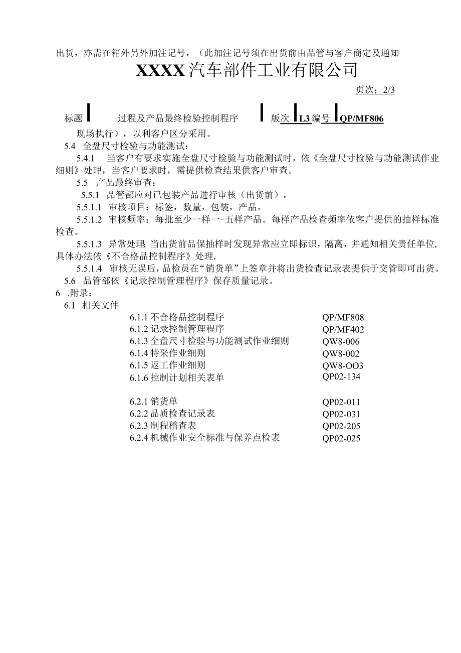 过程、最终检验控制程序.docx_第2页