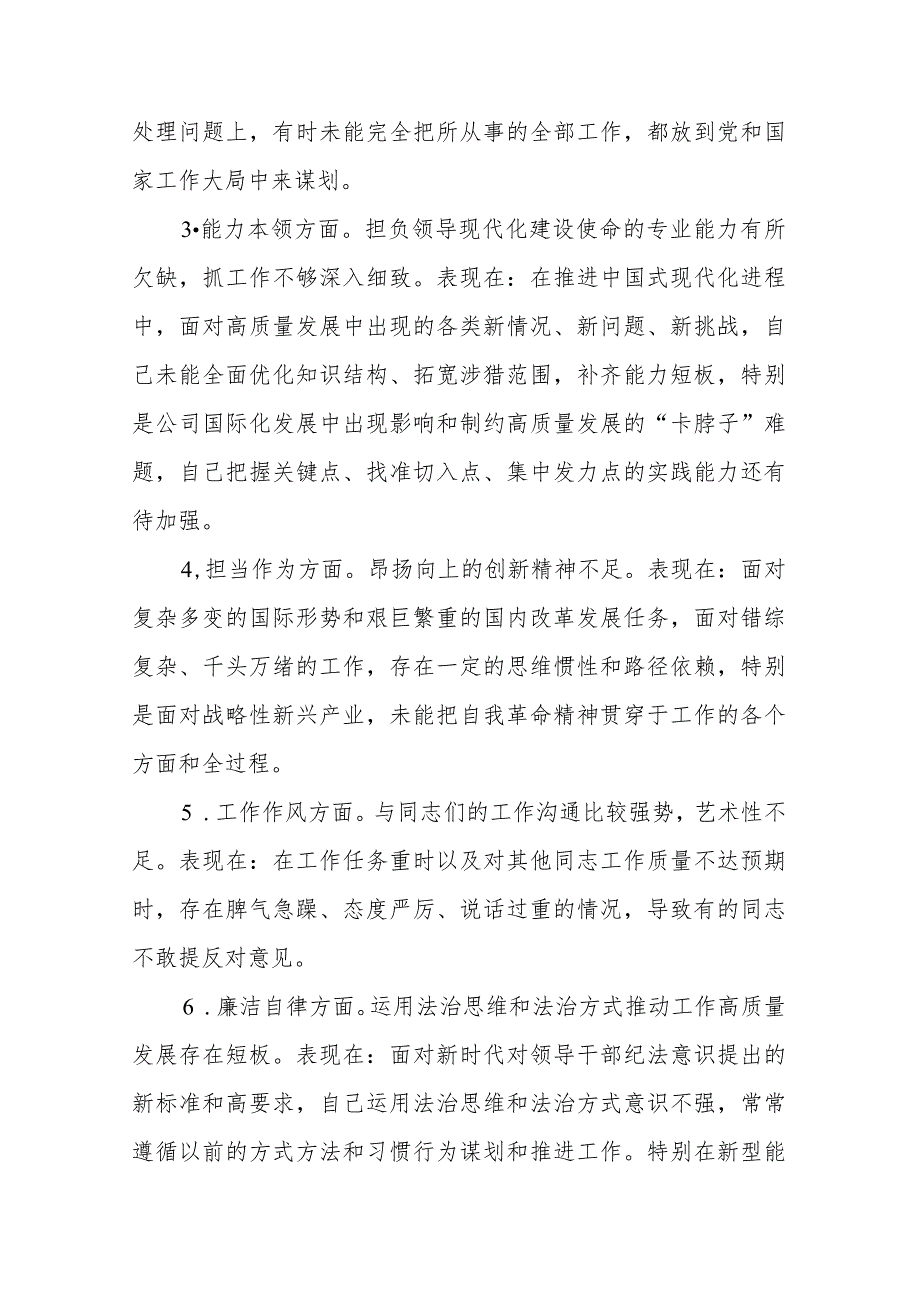 2023年党委书记主题教育专题民主生活会个人发言提纲(二篇).docx_第2页