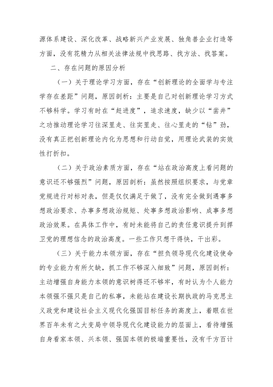 2023年党委书记主题教育专题民主生活会个人发言提纲(二篇).docx_第3页