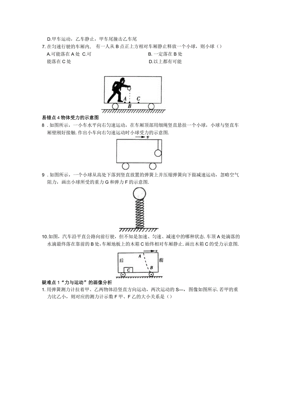 第九章《力与运动》易错疑难.docx_第2页