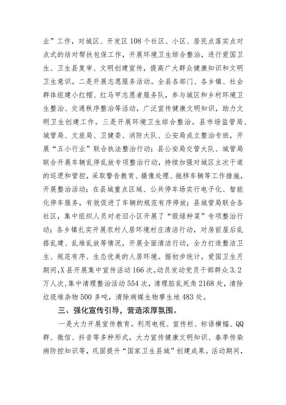 县第35个爱国卫生月活动工作总结.docx_第2页