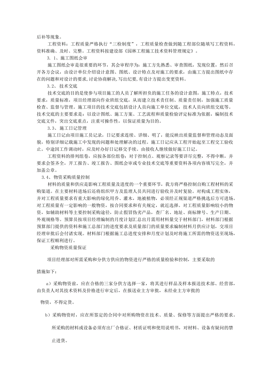 质量目标及保证措施.docx_第3页