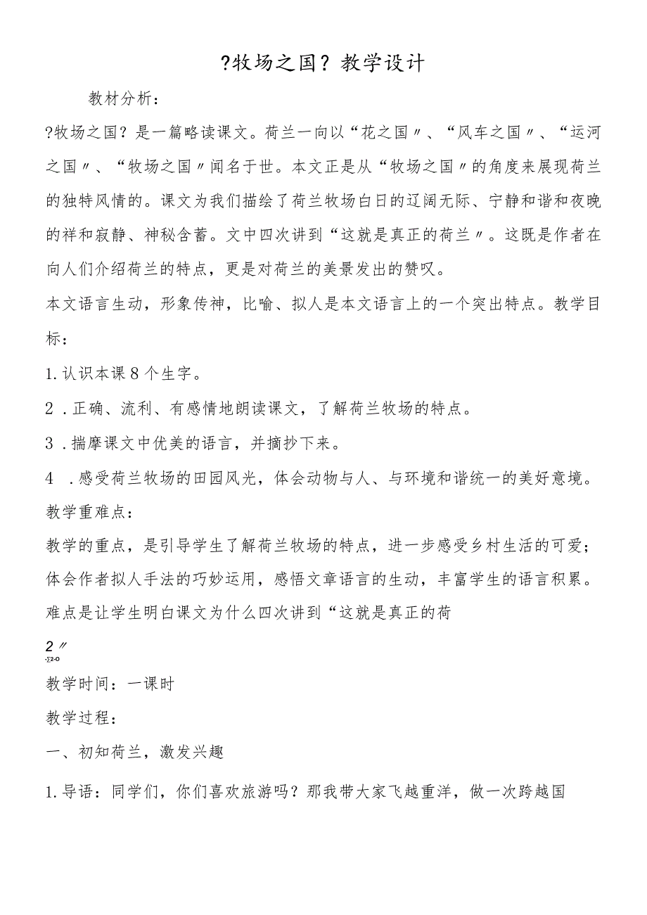 《牧场之国》教学设计.docx_第1页