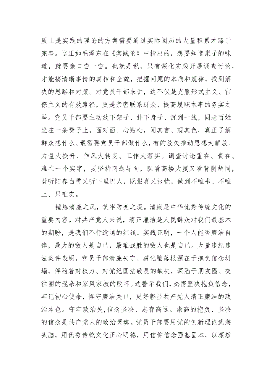 在以学正风专题研讨交流会上的发言稿.docx_第3页