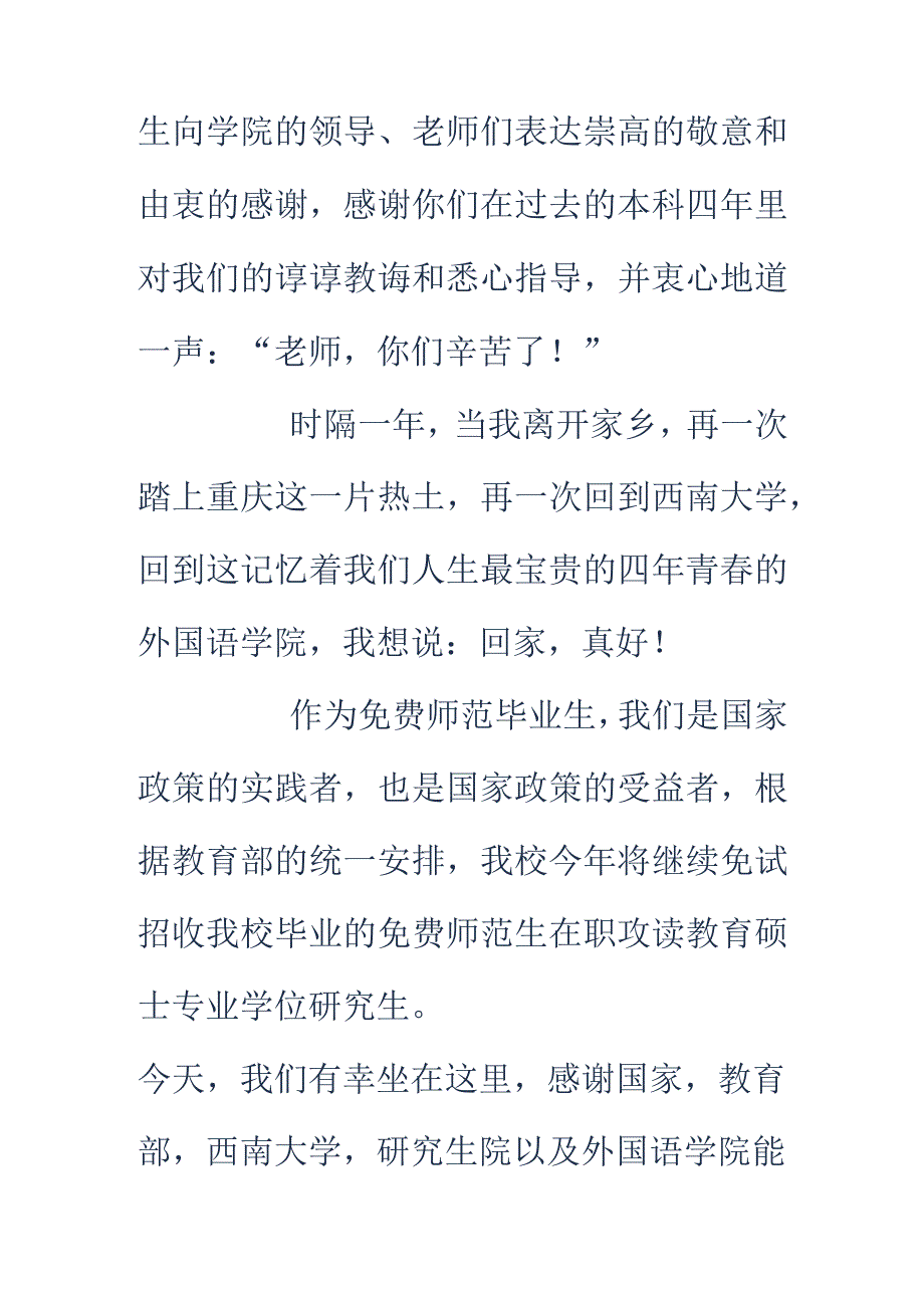 研究生新生代表发言稿.docx_第2页