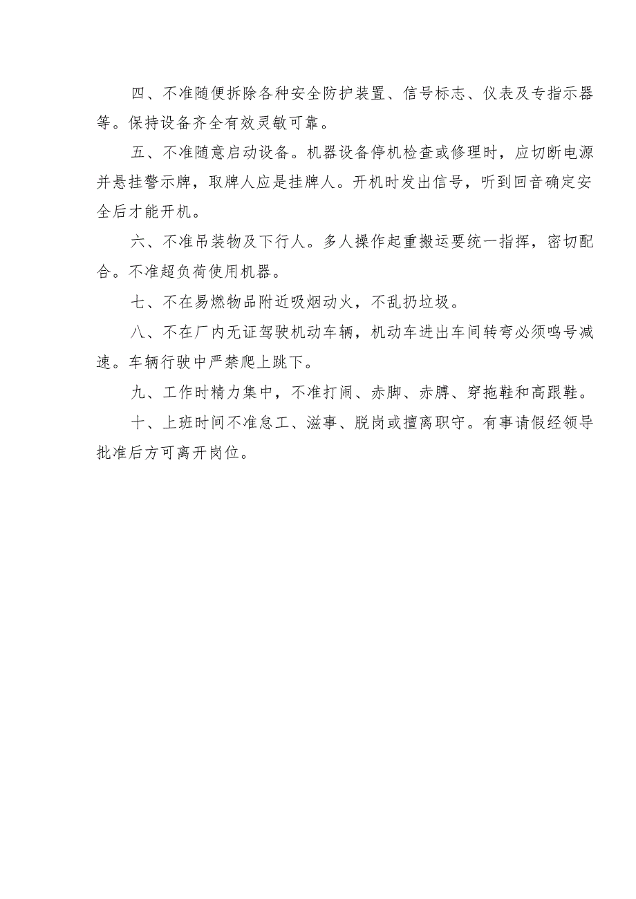 起重机械（塔吊、施工升降机、物料提升机）安装告知、使用登记办理流程图范文.docx_第3页