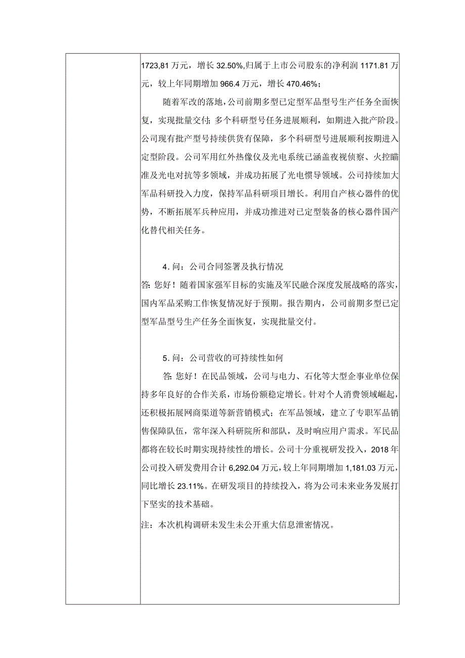 证券代码214证券简称大立科技浙江大立科技股份有限公司投资者关系活动记录表.docx_第3页