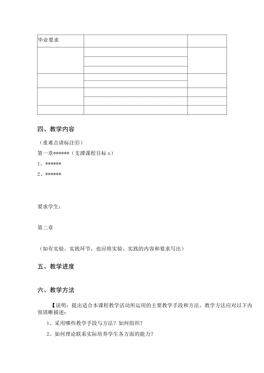 课程教学大纲模板.docx_第2页