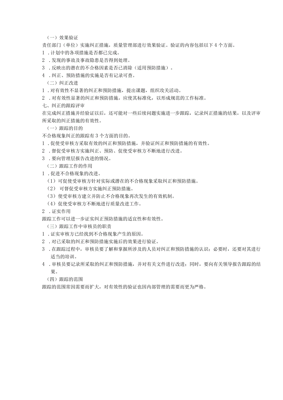 不合格现象纠正方案5.docx_第3页