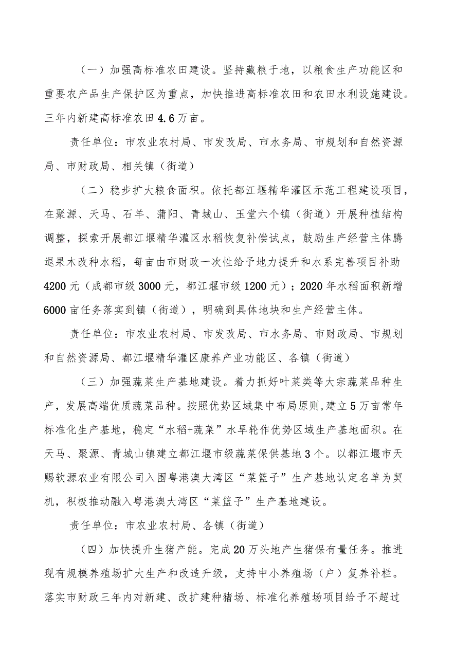 都江堰市“米袋子”“菜篮子”工作实施方案.docx_第2页