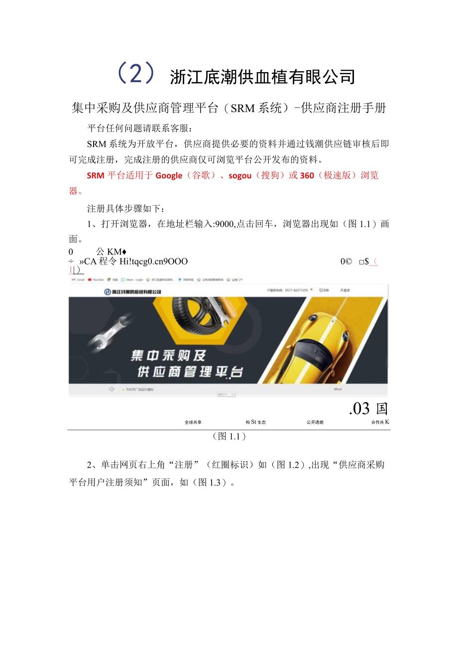 集中采购及供应商管理平台SRM系统-供应商注册手册.docx_第1页