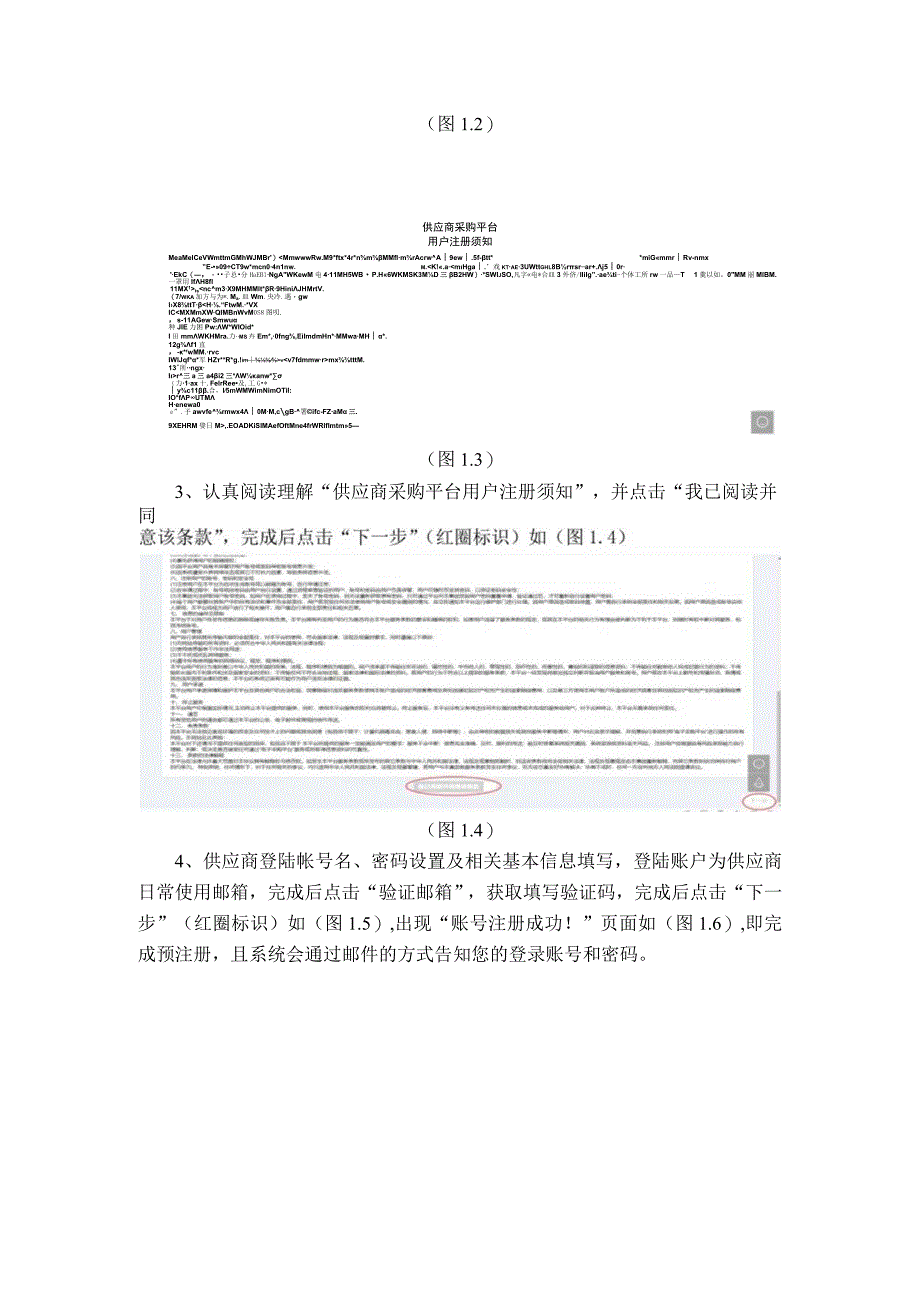 集中采购及供应商管理平台SRM系统-供应商注册手册.docx_第3页