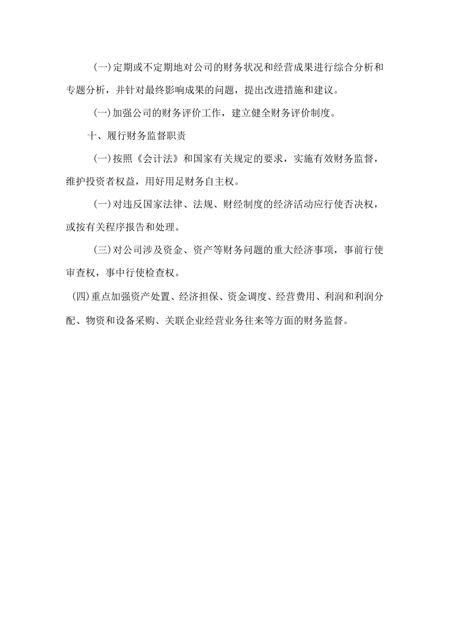 传媒公司会计财务部工作职责.docx_第3页