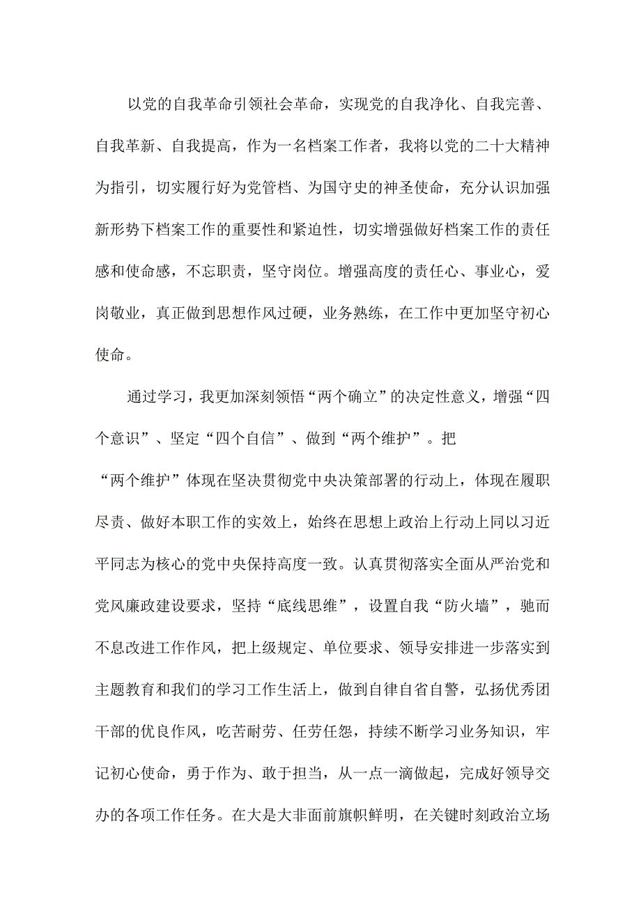 民营单位党员干部读《论党的自我革命》心得体会 （3份）.docx_第2页