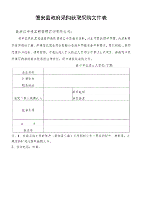 磐安县政府采购获取采购文件表.docx