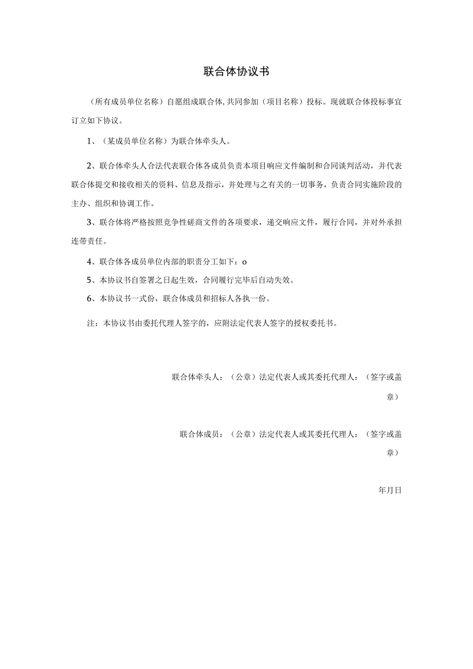 联合体协议书.docx_第1页