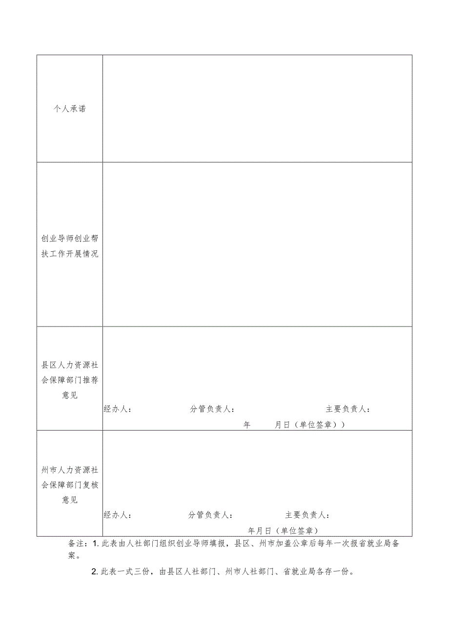 规范性申报表格.docx_第3页