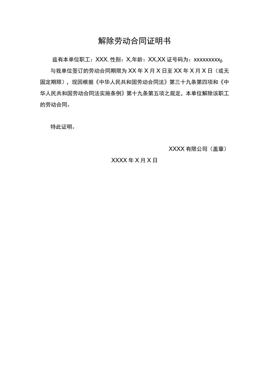 解除劳动合同证明书.docx_第1页