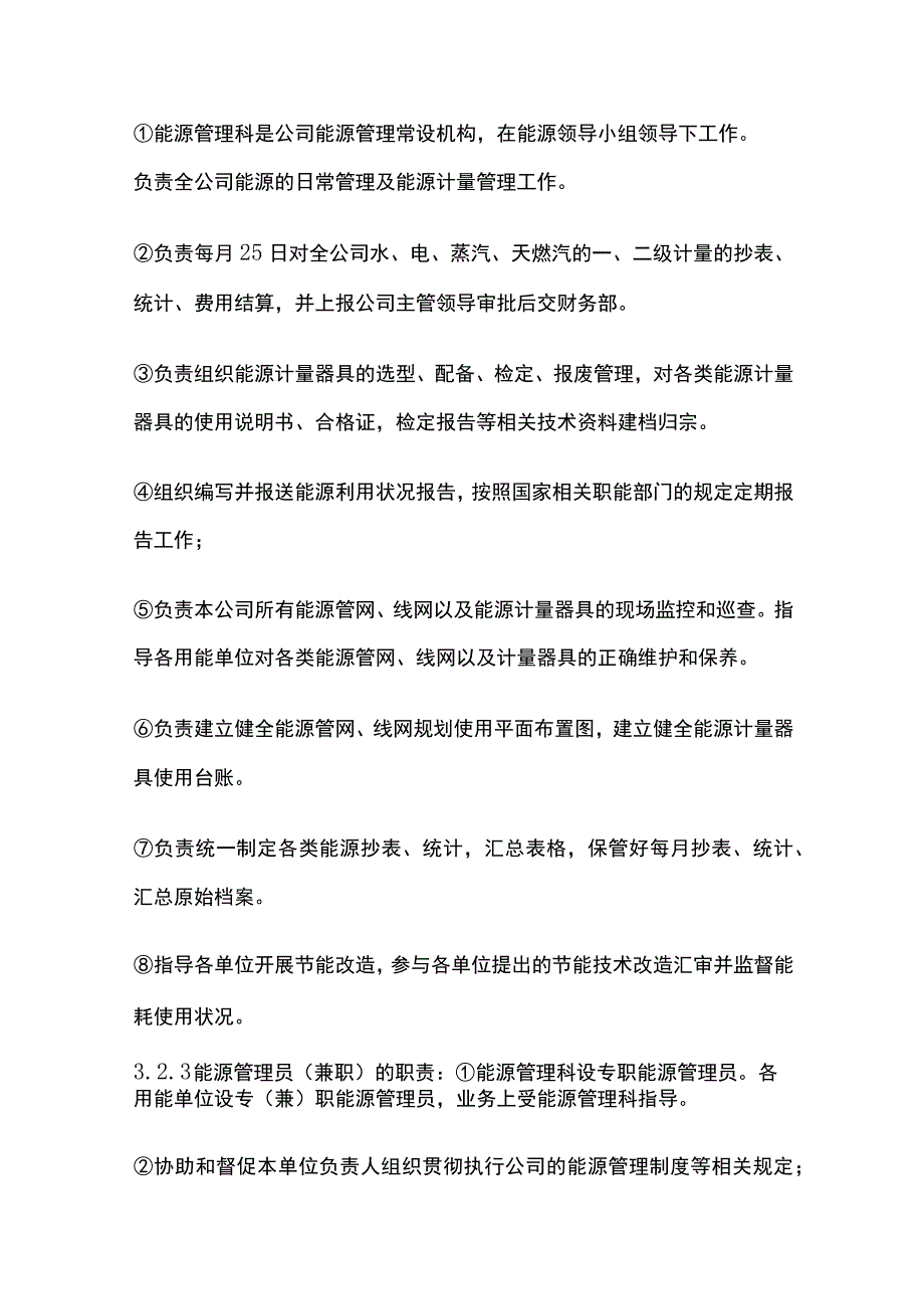 能源管理制度 标准版.docx_第3页